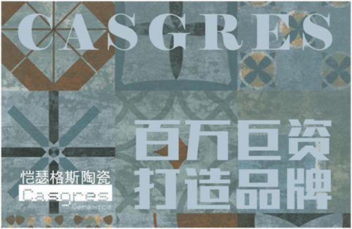 開啟全面營銷時(shí)代 愷瑟格斯斥資品牌升級