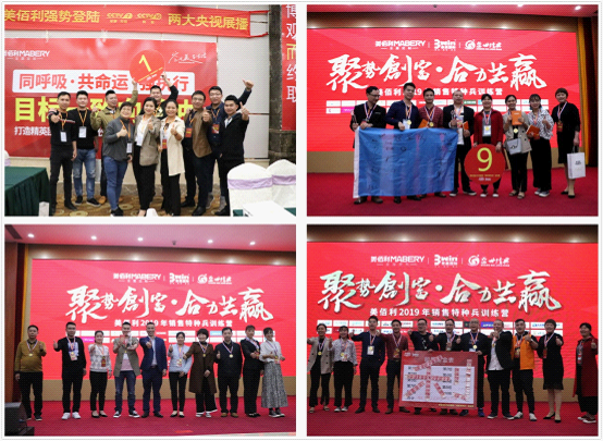 美佰利全屋定制：2019“銷售特種兵”培訓圓滿落幕