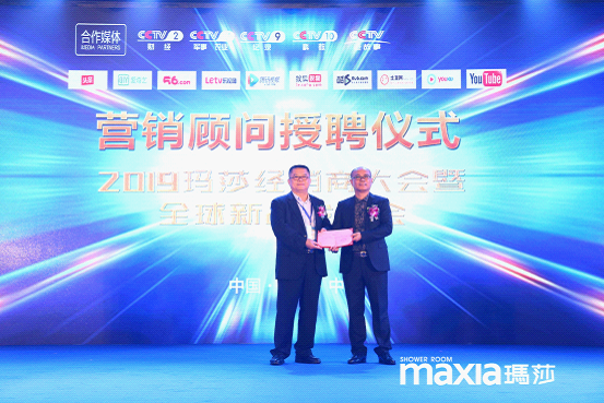 瑪莎淋浴房全球新品發布會 精彩環節陸續上演