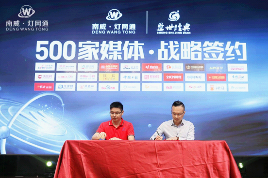 南威·燈網通全力以赴 戰略啟航 決勝終端